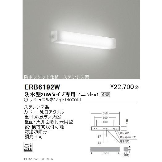 遠藤照明 - アウトドアともし火 鉤括弧 直管型20W印字機 本体 ステンレス鋼製 ERB6192W ※社会的単位別売 グレアレスダウンライト/ベースダウンライト