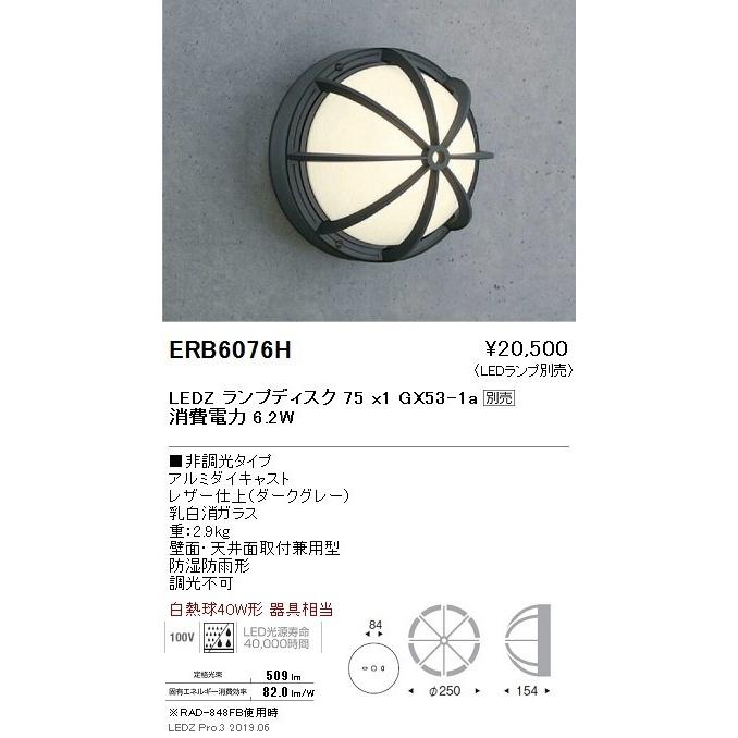 遠藤照明 アウトドアライト ブラケット 本体 ダークグレー Disk75 ERB6076H ※ランプ別売 グレアレスダウンライト/ベースダウンライト