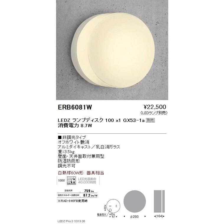遠藤照明 アウトドアライト ブラケット 本体 白 Disk100 ERB6081W ※ランプ別売 グレアレスダウンライト/ベースダウンライト