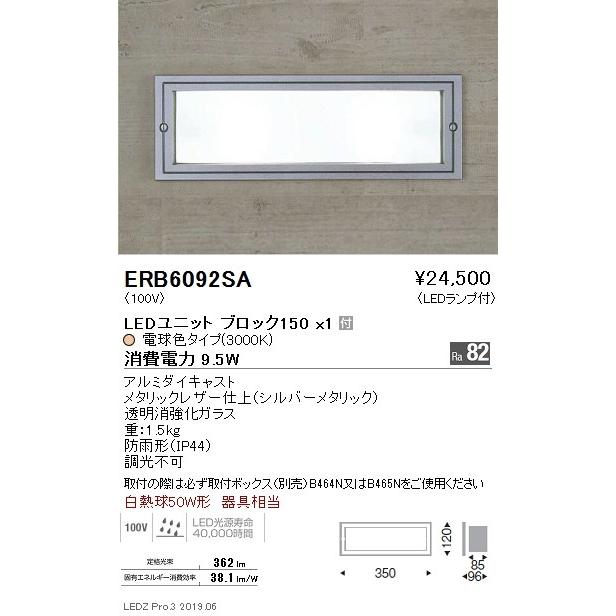 遠藤照明 アウトドアライト ブラケット シルバー BLOCK150 3000K(電球色) ERB6092SA グレアレスダウンライト/ベースダウンライト