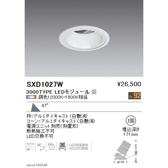 遠藤照明 Synca ユニバーサルダウンライト Φ100 白 カットオフアングル 