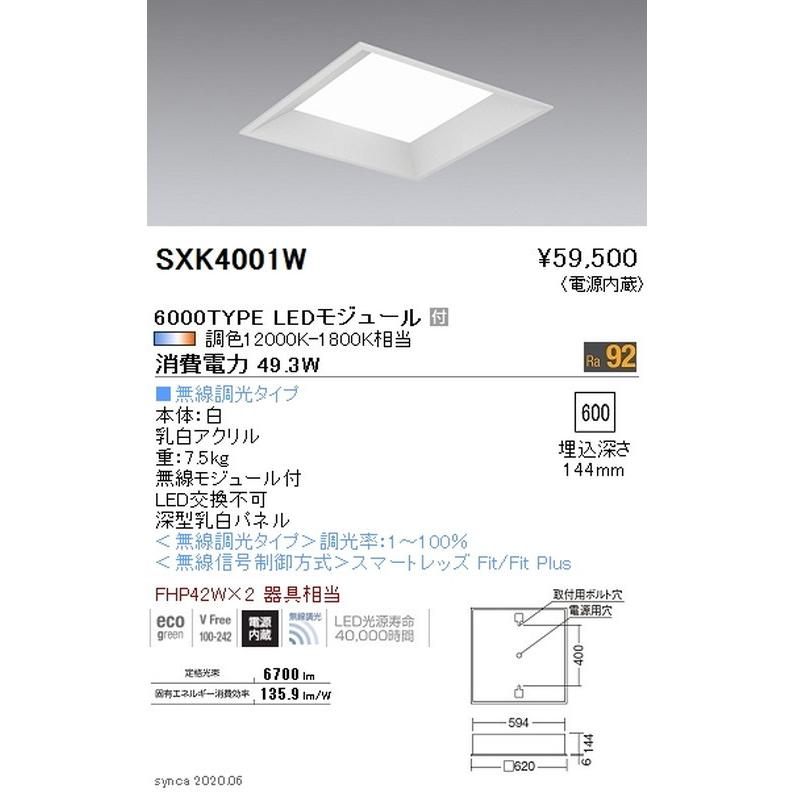遠藤照明 Synca スクエアベースライト 600シリーズ 埋込 深型乳白