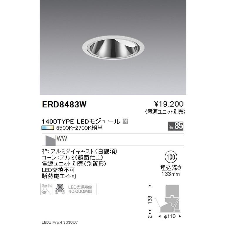 遠藤照明 調光調色 グレアレスウォールウォッシャーダウンライト φ100