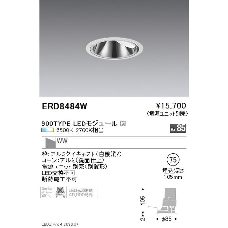 遠藤照明 調光調色 グレアレスウォールウォッシャーダウンライト Φ100 900TYPE 白 ERD8484W ※電源ユニット別売
