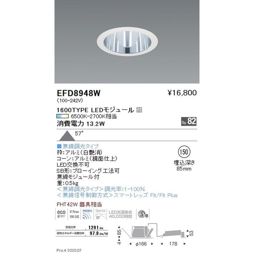 遠藤照明 調光調色 一般型ベースダウンライト Φ150 1600TYPE EFD8948W グレアレスダウンライト/ベースダウンライト/ユニバーサルダウンライト