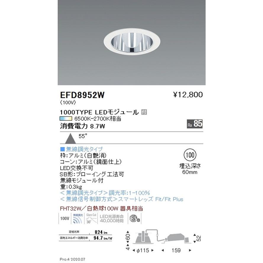遠藤照明 調光調色 一般型ベースダウンライト φ100 1000TYPE 白 EFD8952W グレアレスダウンライト/ベースダウンライト/ユニバーサルダウンライト