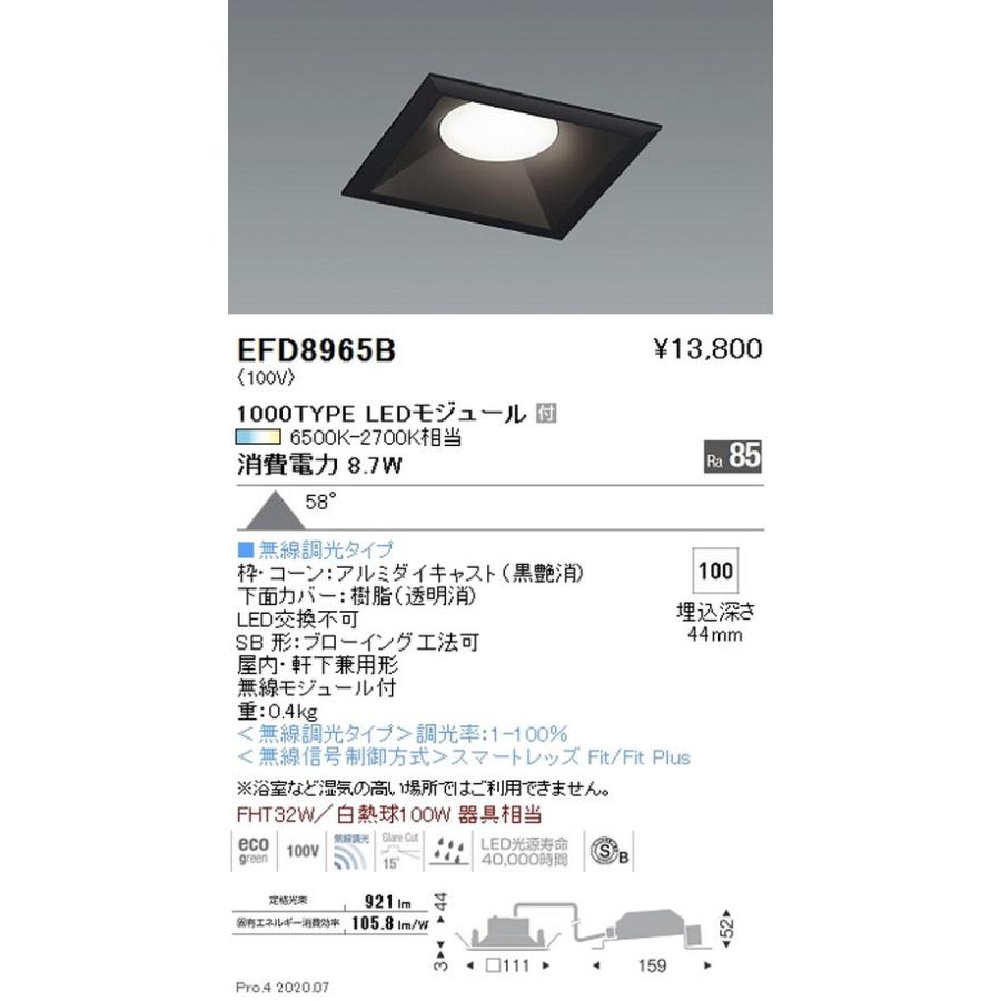 遠藤照明 調光調色 浅型ベースダウンライト(高気密形) Φ100 1000TYPE 黒 EFD8965B グレアレスダウンライト/ベースダウンライト/ユニバーサルダウンライト
