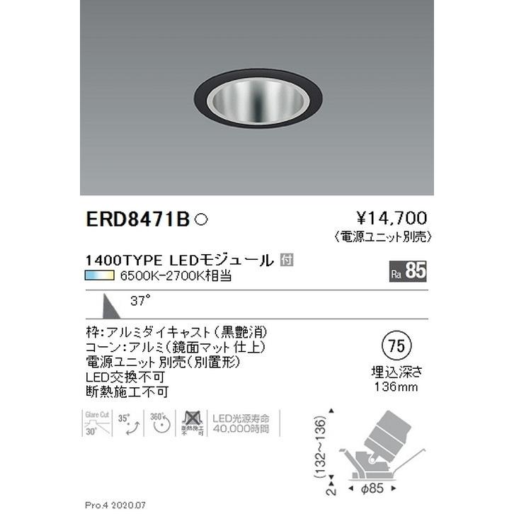 遠藤照明 - 調光調色 ユニバーサルダウンライト Φ75 1400TYPE 広角配光 黒 ERD8471B ※ワット数社会的単位別売 グレアレスダウンライト/ベースダウンライト ダウンライト-シーリングライト、天井照明