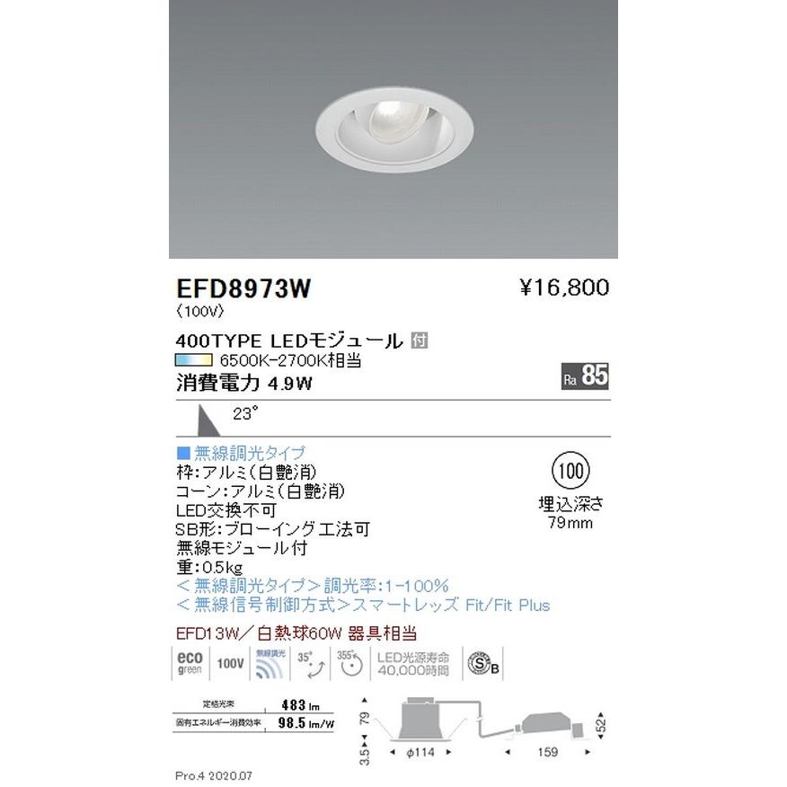 遠藤照明 調光調色 ユニバーサルダウンライト(高気密形) Φ100 400TYPE 白 EFD8973W グレアレスダウンライト/ベースダウンライト/ユニバーサルダウンライト