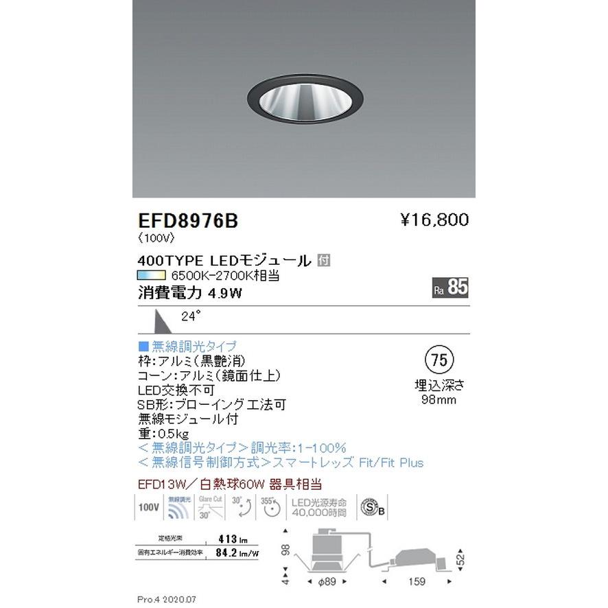 遠藤照明 調光調色 ユニバーサルダウンライト(高気密形) Φ75 400TYPE 黒 EFD8976B グレアレスダウンライト/ベースダウンライト/ユニバーサルダウンライト