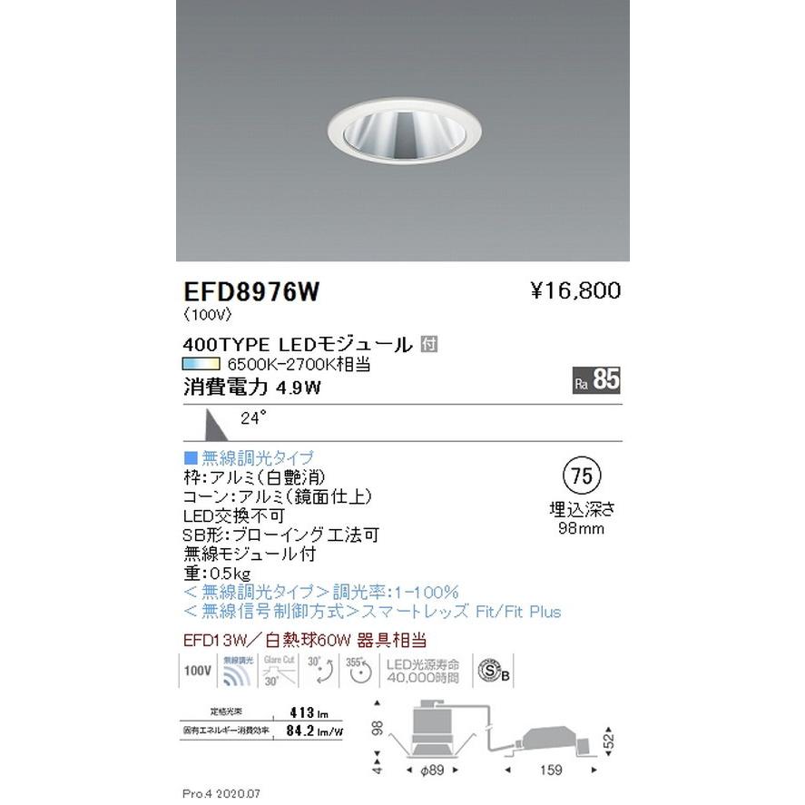 遠藤照明 調光調色 ユニバーサルダウンライト(高気密形) Φ75 400TYPE 白 EFD8976W グレアレスダウンライト/ベースダウンライト/ユニバーサルダウンライト