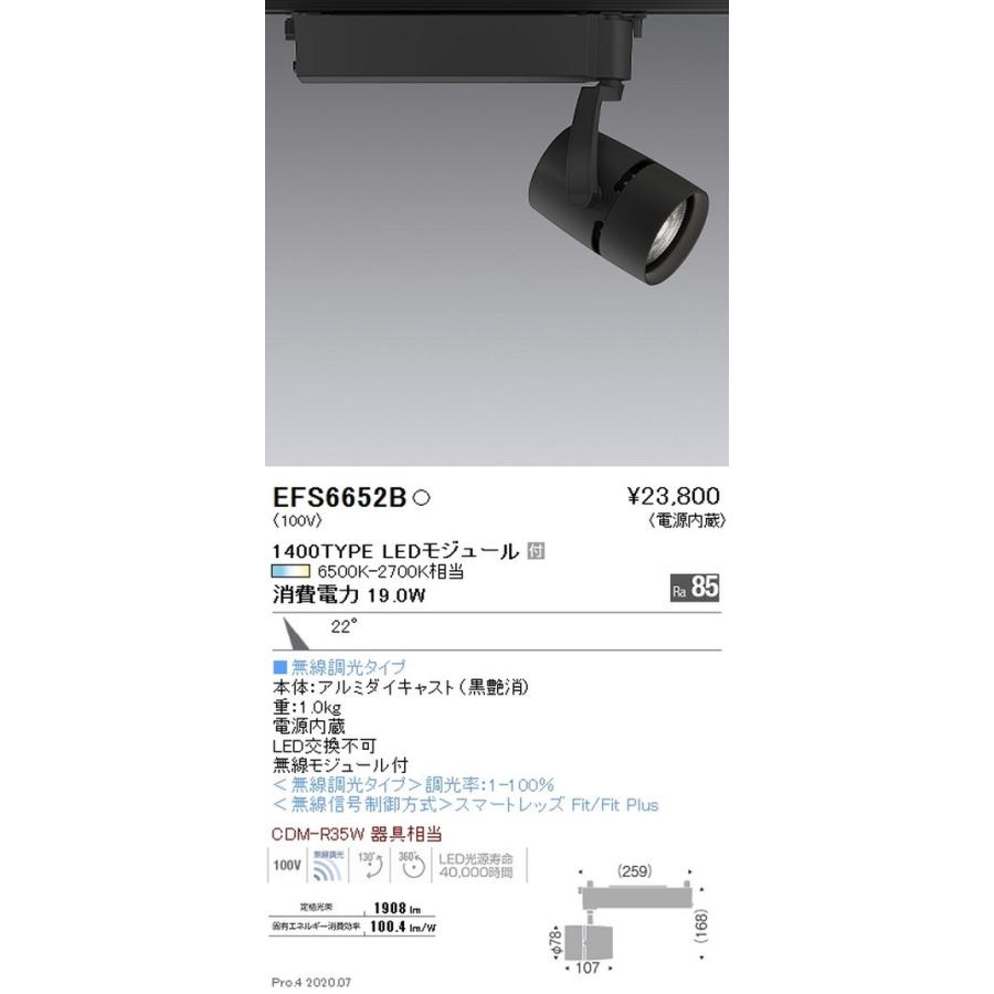 遠藤照明 調光調色 スポットライト 1400TYPE 中角配光 黒 EFS6652B グレアレスダウンライト/ベースダウンライト/ユニバーサルダウンライト/スポットライト