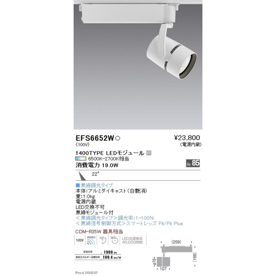 遠藤照明 調光調色 スポットライト 1400TYPE 中角配光 白 EFS6652W グレアレスダウンライト/ベースダウンライト/ユニバーサルダウンライト/スポットライト