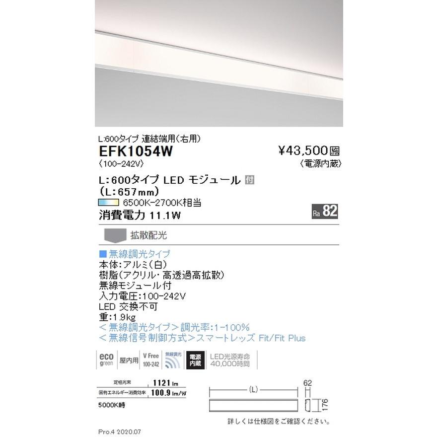 遠藤照明 調光調色 間接照明 ダストレス・コーブ照明 L:600タイプ 連結端用(右用) EFK1054W グレアレスダウンライト/ベースダウンライト