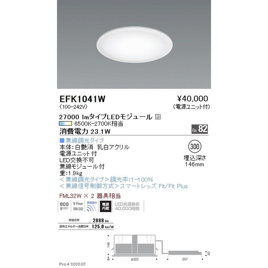 遠藤照明 調光調色 サークルベースライト φ300 埋込 下面乳白パネル 27000lmタイプ EFK1041W グレアレスダウンライト/ベースダウンライト