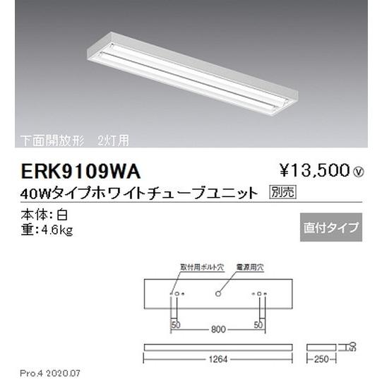 ☆亮☆ページ 遠藤照明 調光調色 直管形LEDベースライト 直付 下面開放形 40W