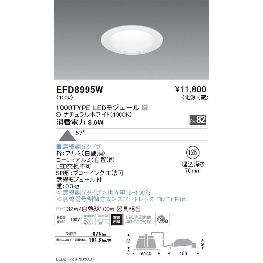 遠藤照明 一体型ベースダウンライト MidPower φ125 1000TYPE ナチュラルホワイト 無線調光 EFD8995W グレアレスダウンライト/ベースダウンライト