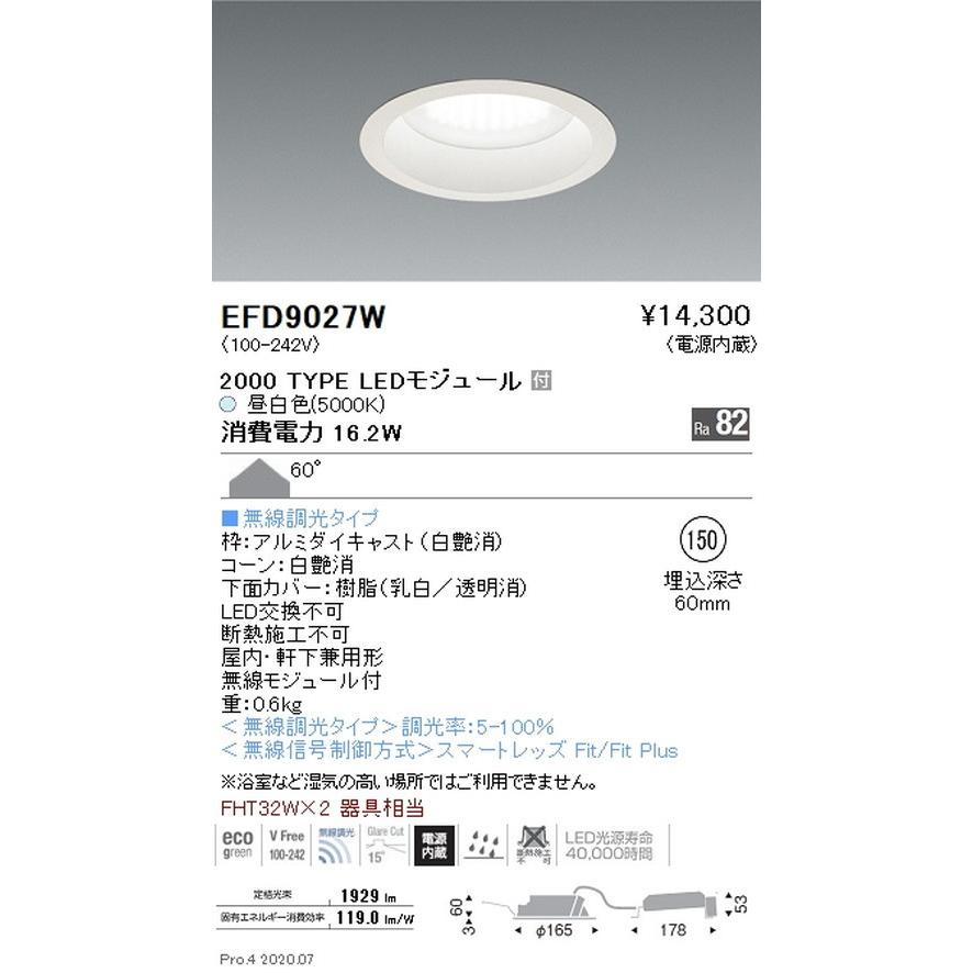遠藤照明 浅型ベースダウンライト MidPower Φ150 2000TYPE 昼白色 EFD9027W グレアレスダウンライト/ベースダウンライト