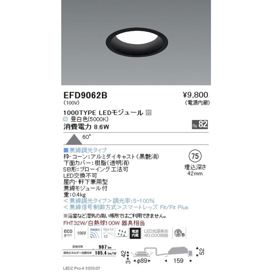 遠藤照明 浅型ベースダウンライト(高気密SB形) Φ75 1000TYPE 昼白色 黒