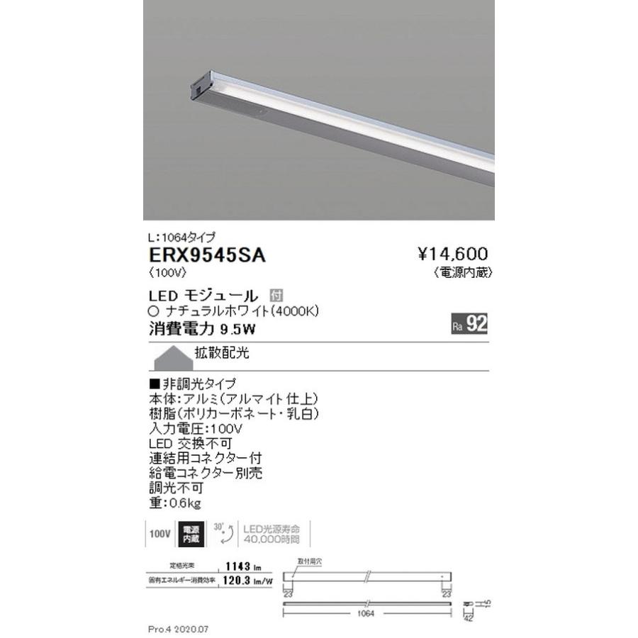 遠藤照明 什器/生鮮食品用照明 首振機構付棚下ライン照明 L：1064タイプ ナチュラルホワイト 非調光 ERX9545SA グレアレスダウンライト/ベースダウンライト