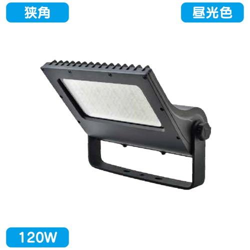 大型看板サインLED投光器 120W 昼光色 狭角 ニッケンハードウェア