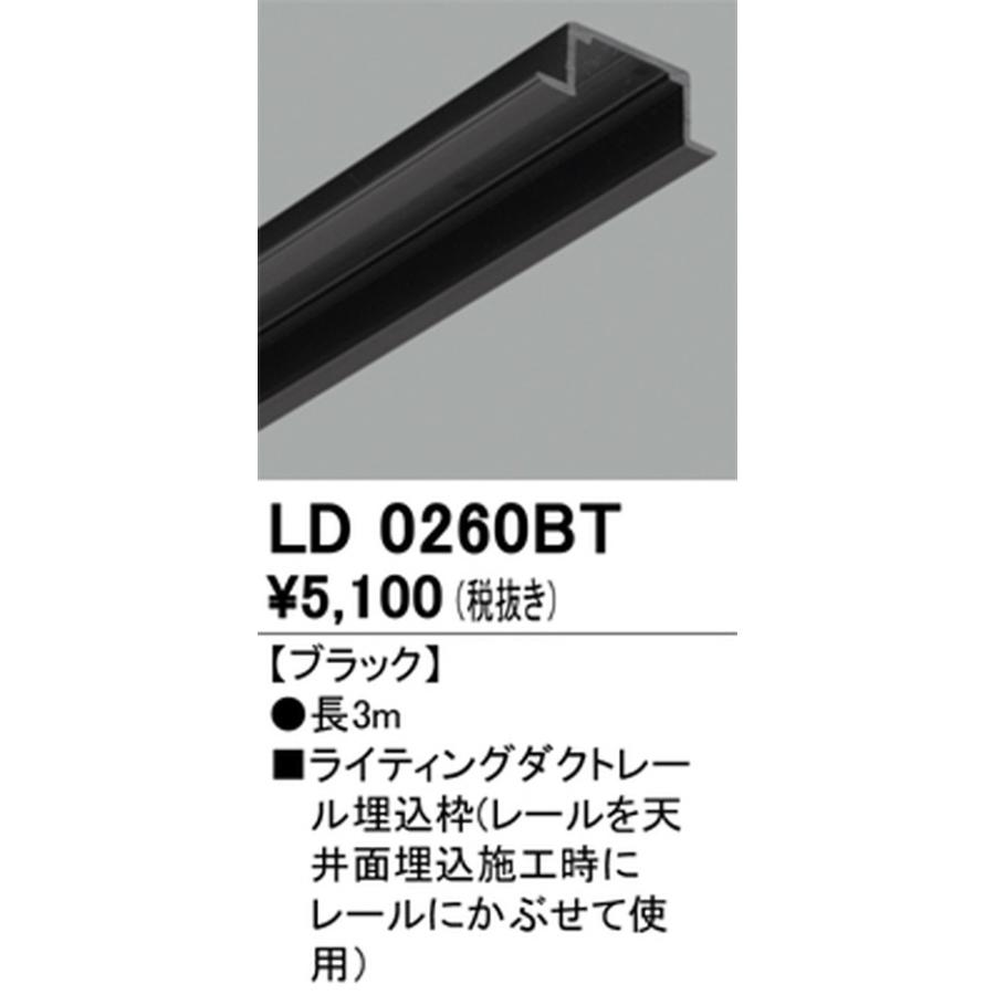 ODELIC（オーデリック） ライティングダクトレール 埋込枠 3m ブラック 