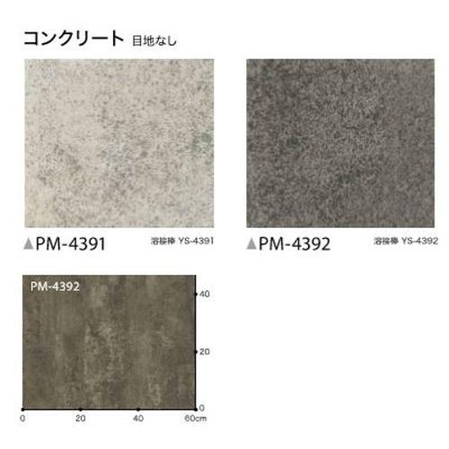 サンゲツ 長尺シート Sフロア ストロング コンクリート Pm 4391 Pm 4392 1m以上10cm単位での購入可 Sangetsu Pm4391 Pm4392 看板材料 Comヤフー店 通販 Yahoo ショッピング