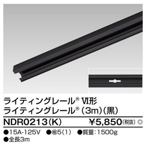 お洒落 6形レール3m黒 NDR0213 K LEDベースライト 高天井照明 誘導灯