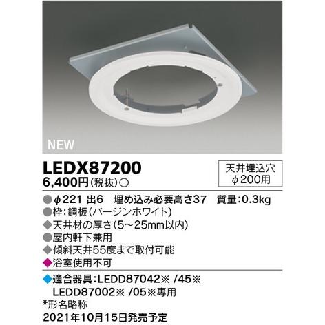 TOSHIBA 東芝LEDダウンライト 東芝ライテック 住宅照明 軒下用ダウンライト LEDX87200 LED