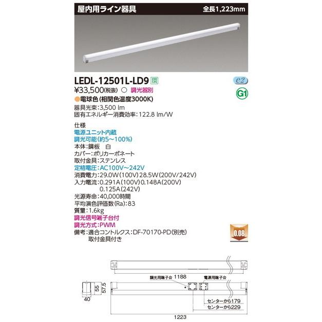 東芝ライテック 住宅照明 ライン器具 ライン器具 LEDL-12501L-LD9 LEDベースライト/高天井照明/誘導灯/非常灯/TENQOO｜kanbanzairyou