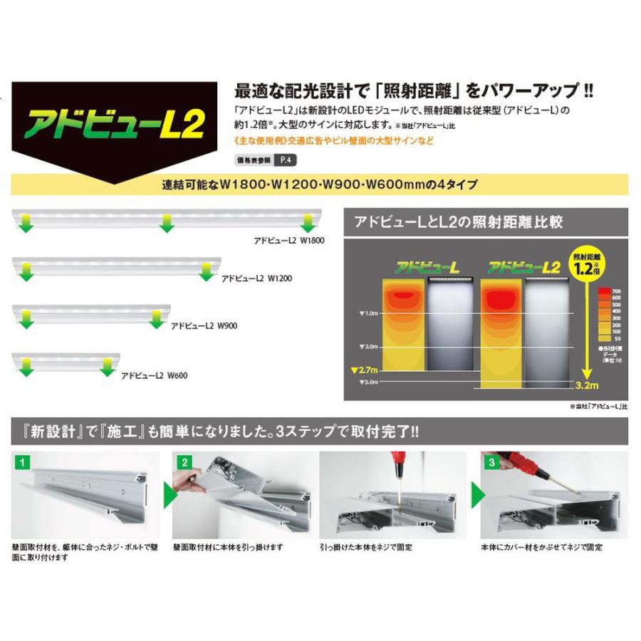 大型サイン用 アドビューL2 H2400看板対応 W900 タテヤマ 昼白色(5000K) 5104476 サイン照明/看板照明/led照明/LED投光器/LEDライトの画像