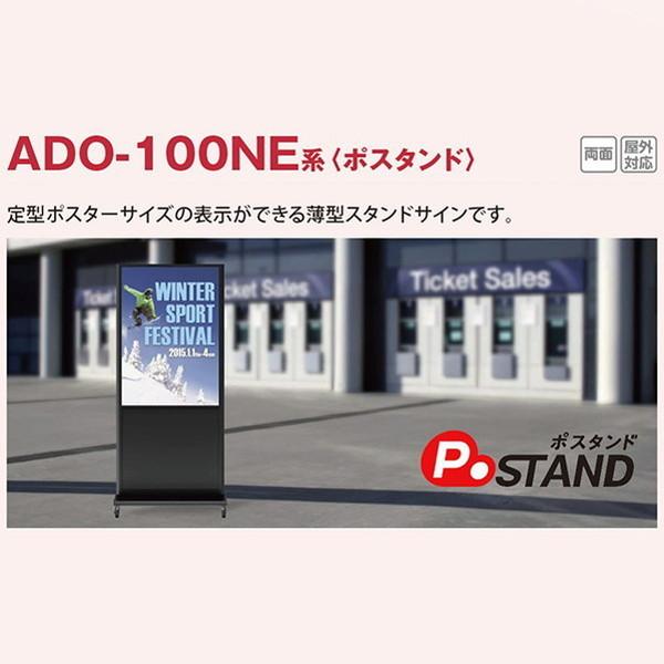 ポスター差込式 LEDスタンドサイン タテヤマアドバンス ADO-100NE系