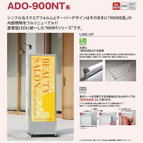ポスター差込式 LEDスタンドサイン タテヤマアドバンス ADO-900NT系 