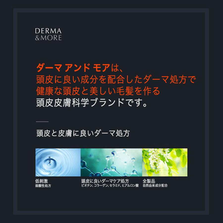 【DERMA&MORE 公式】(600ml)コラーゲン アンチヘアロス シャンプー シカ コンディショナー  P00000BFBB ケラシス｜kancosrecipe｜11