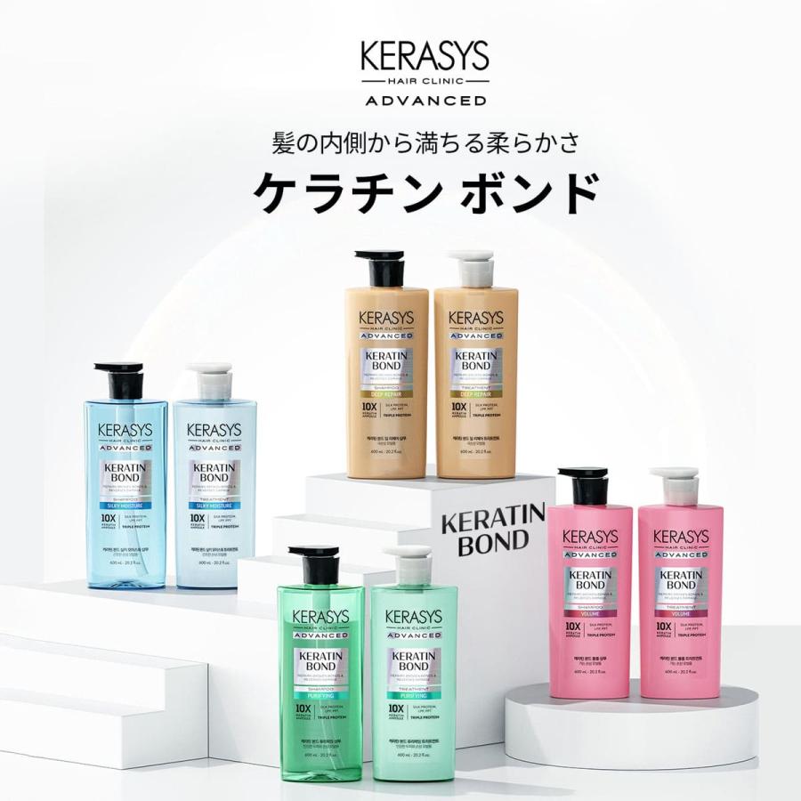 KERASYS 公式】ケラシス ケラチンボンド シャンプー