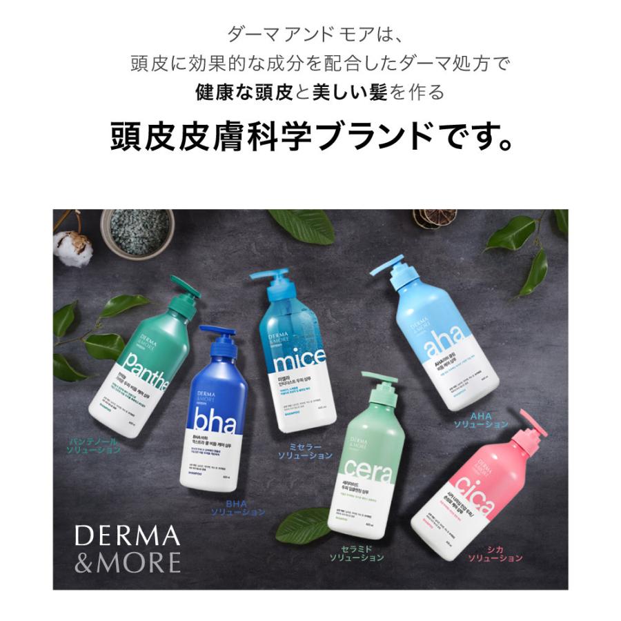 【DERMA&MORE 公式】(600ml)頭皮ケア シャンプー＆コンディショナー P00000ID1 ケラシス 韓国シャンプー｜kancosrecipe｜04