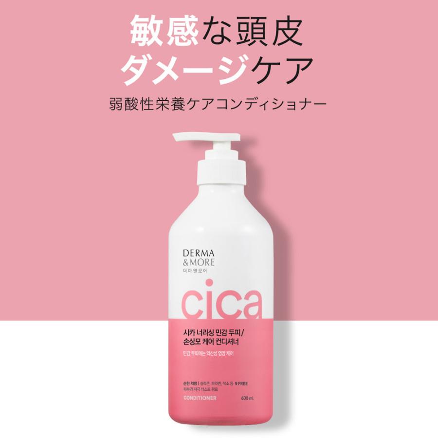 【DERMA&MORE 公式】(600ml)頭皮ケア シャンプー＆コンディショナー P00000ID1 ケラシス 韓国シャンプー｜kancosrecipe｜08