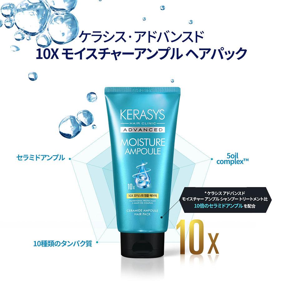 KERASYS 公式】(選べる2個)アドバンスド 10X アンプル ヘアパック