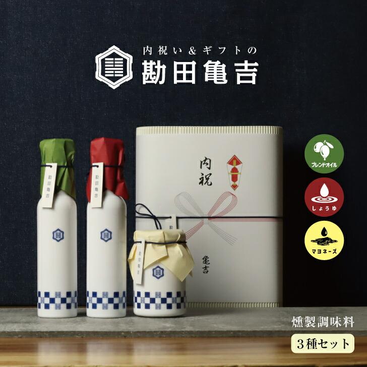 /高級 調味料 3点 ギフト [は]/ 入学祝い 母の日 出産内祝い 入学内祝 内祝い 結婚内祝い 出産 結婚 お返し 新築内祝い お礼 3000円 ギフトセット（Yahoo!・内祝いギフトの勘田亀吉）