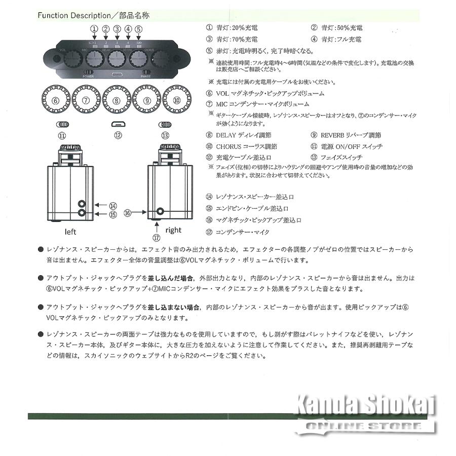 Skysonic ( スカイソニック ) R2 Resonance Pickupの画像