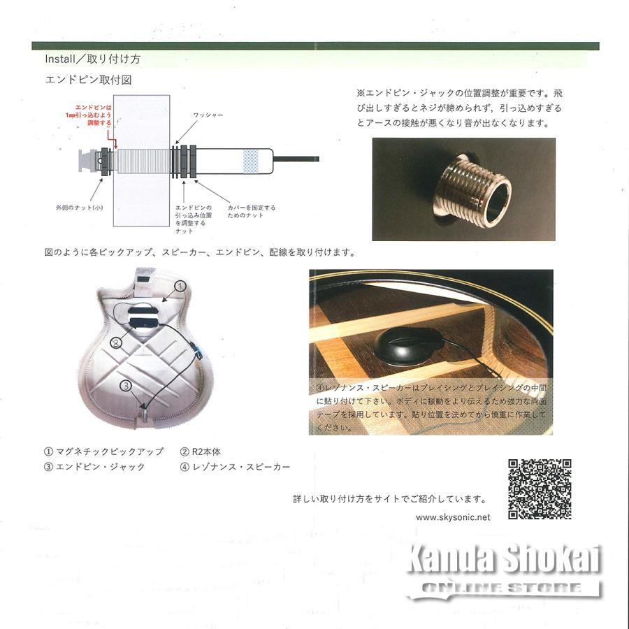 Skysonic ( スカイソニック ) R2 Resonance Pickupの画像
