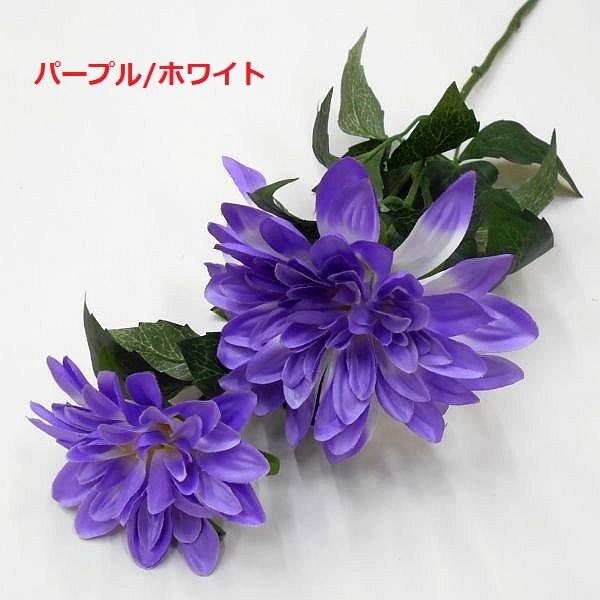 楽天市場】12色 ダリア【造花】アーティフィシャルフラワー 花径