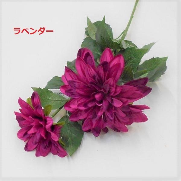造花 ダリア】ダリア 2輪（造花・アートフラワー） : フラワー