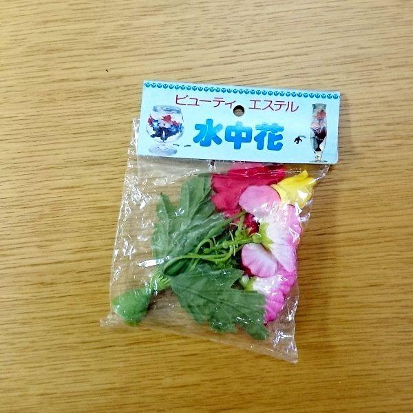 昭和レトロ】水中花 造花 （小） : フラワーデコレーションハセガワ