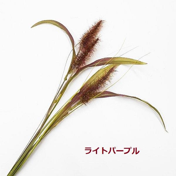 造花 ねこじゃらし ネコジャラシ フェイクグリーン 人工観葉植物