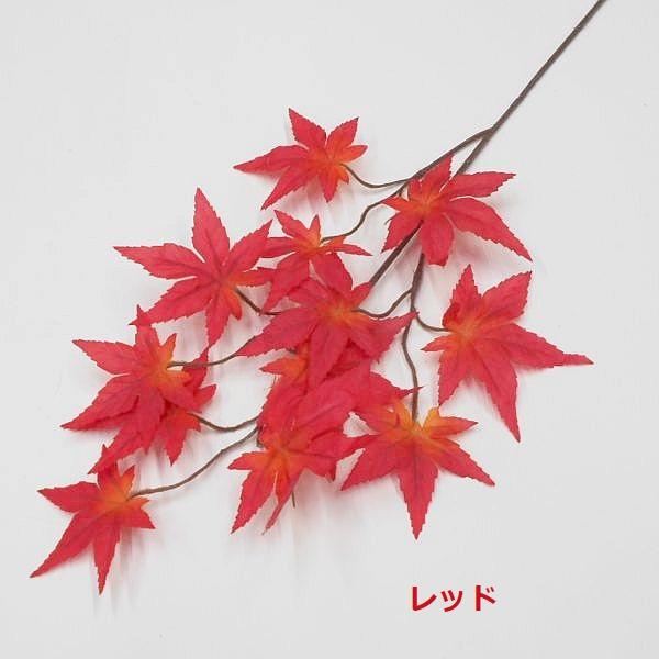 モミジ造花・紅葉 小枝（もみじ造花 フェイクグリーン 人工観葉植物