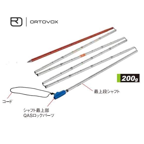 ORTOVOX オルトボックス 240アルーQAS OV-22551 山スキー アバランチ 