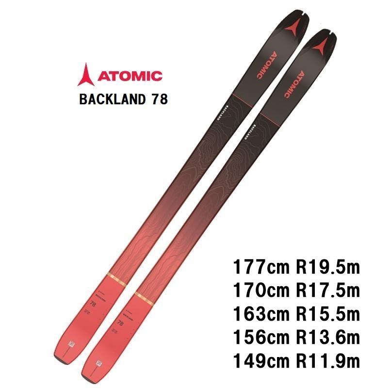 ATOMIC 2023 アトミック BACKLAND 78 ビンディング無し 山スキー ATOMIC 2023 アトミック BACKLAND 78 ビンディング無し 山スキー