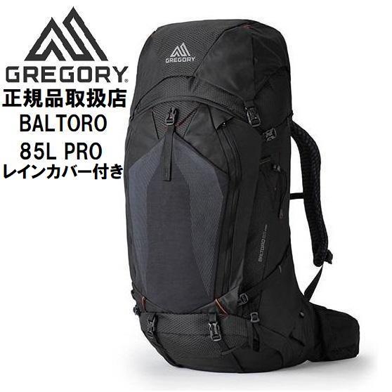 登山ザック　GREGORY BALTORO85（Mサイズ） GREGORY（グレゴリー） BALTORO 85 PRO 登山 メンズ リュック ザック