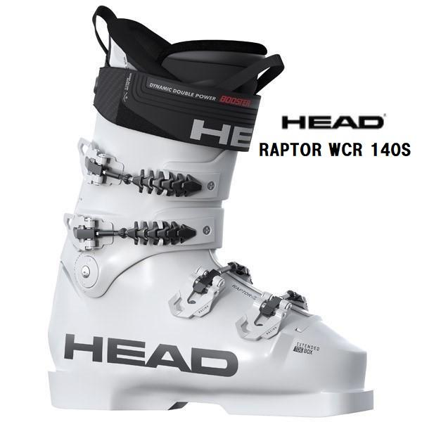 HEAD（ヘッド） 2023 HEAD RAPTOR WCR 140S スキーブーツ レーシング